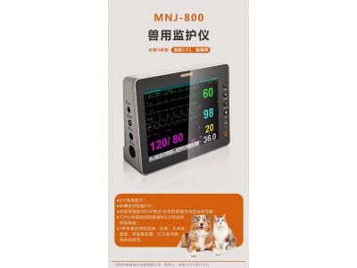 动物监护仪
